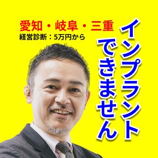 大屋慶太 インプラントできません