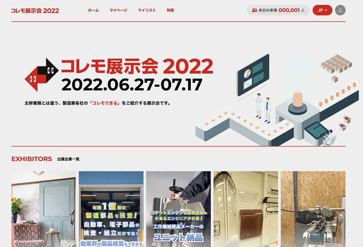 自社システム「デック」