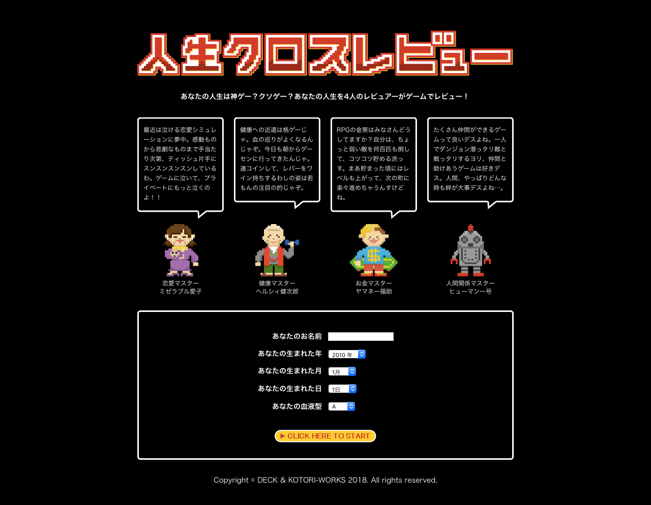 人生クロスレビュー