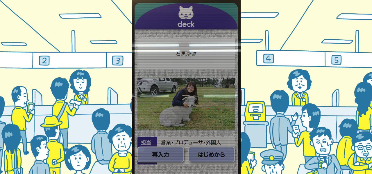 デックWeb ATMバージョン