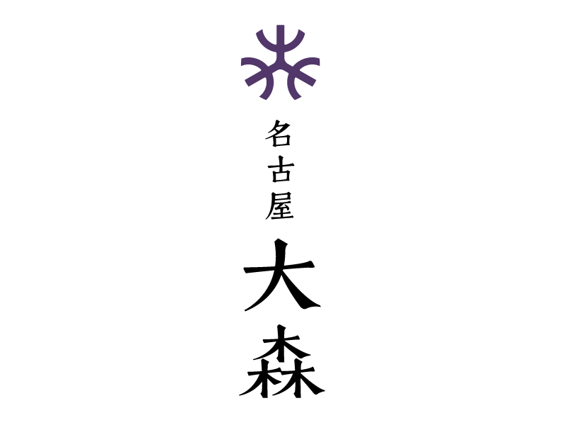 株式会社名古屋大森様