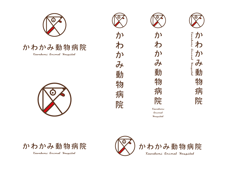 かわかみ動物病院様