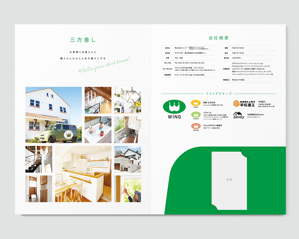 株式会社ウイング様 会社案内