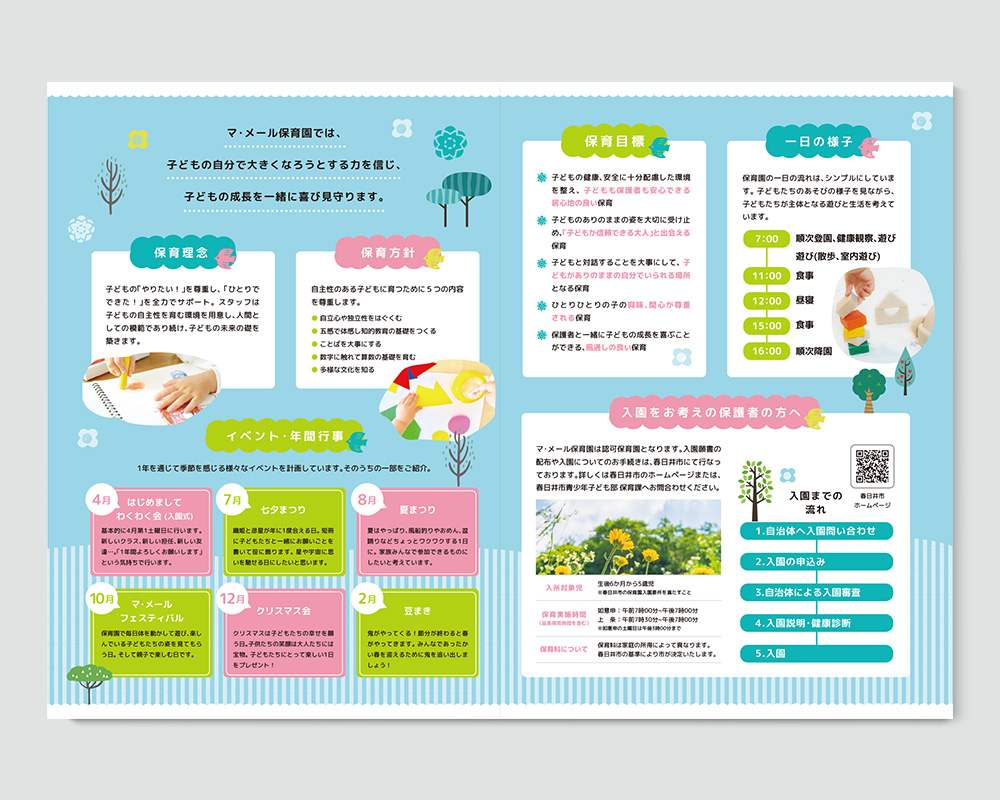 マメール保育園様 施設紹介