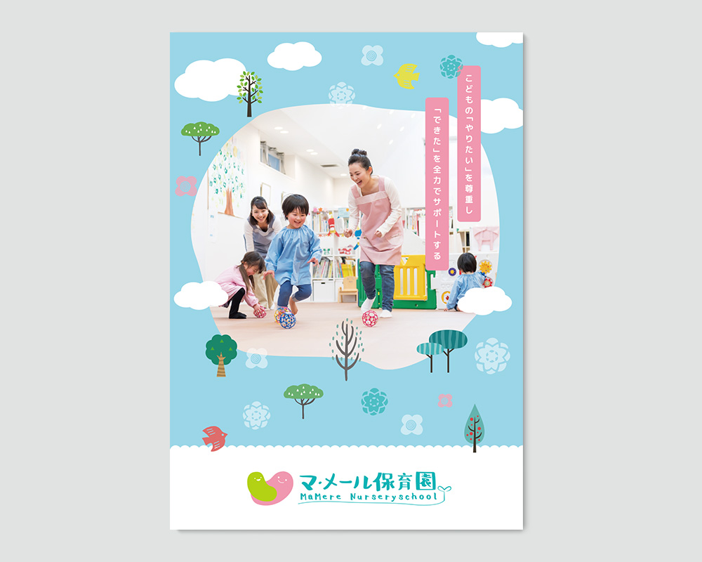 マメール保育園様 施設紹介