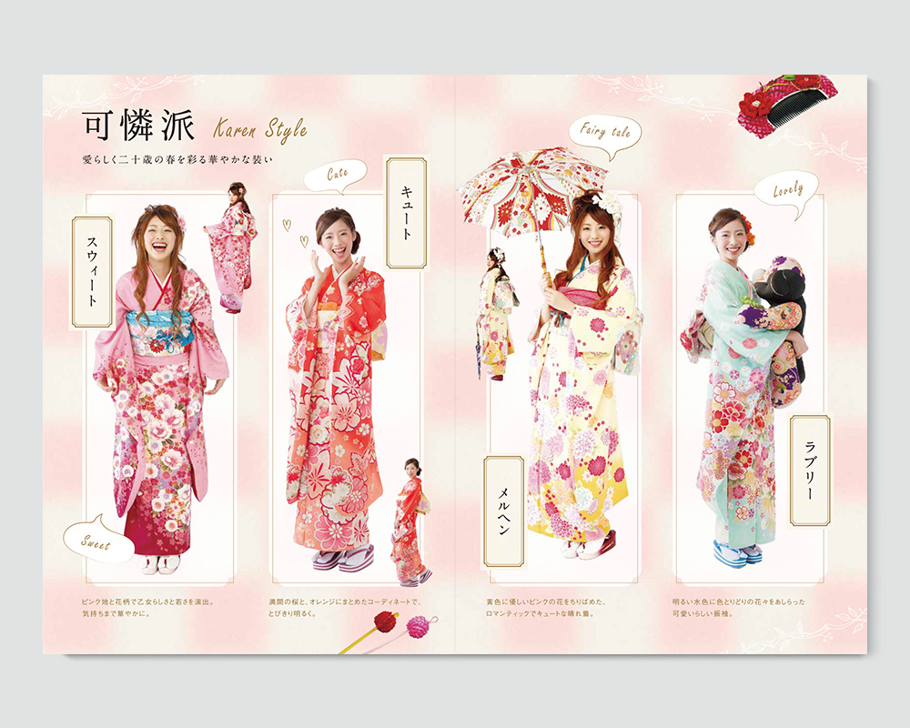 貸衣装松浦様 振袖パンフレット