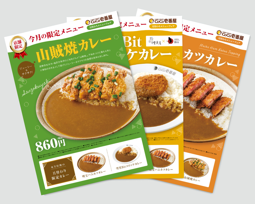 CoCo壱様 ポスター