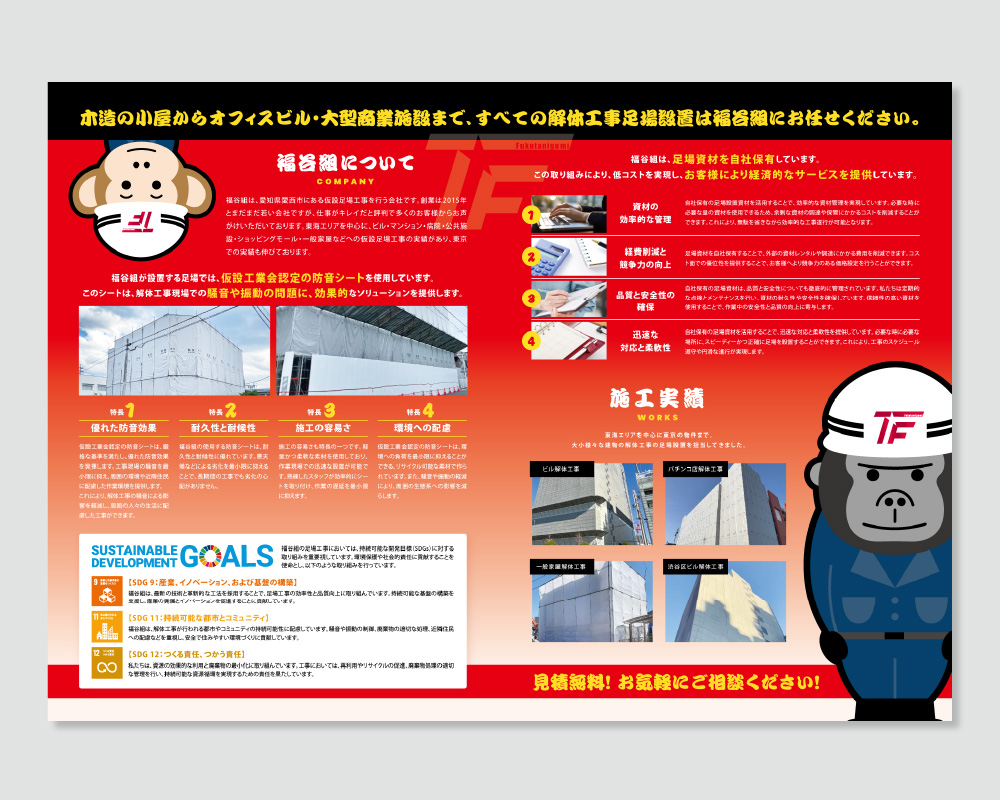 福谷組様　会社案内