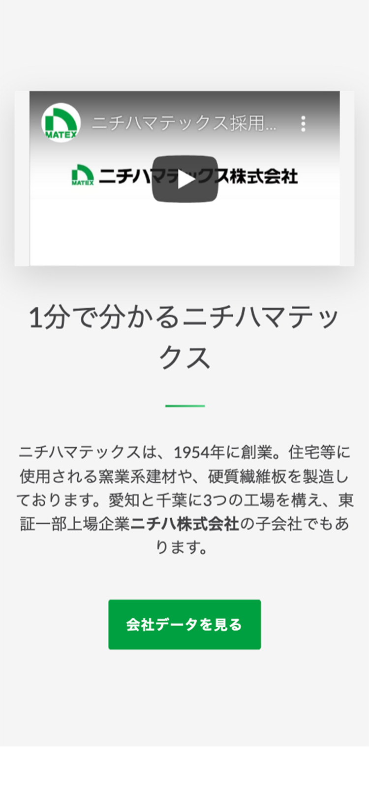ニチハマテックス株式会社様