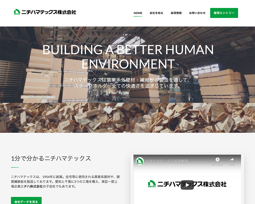 ニチハマテックス様 コーポレートサイト