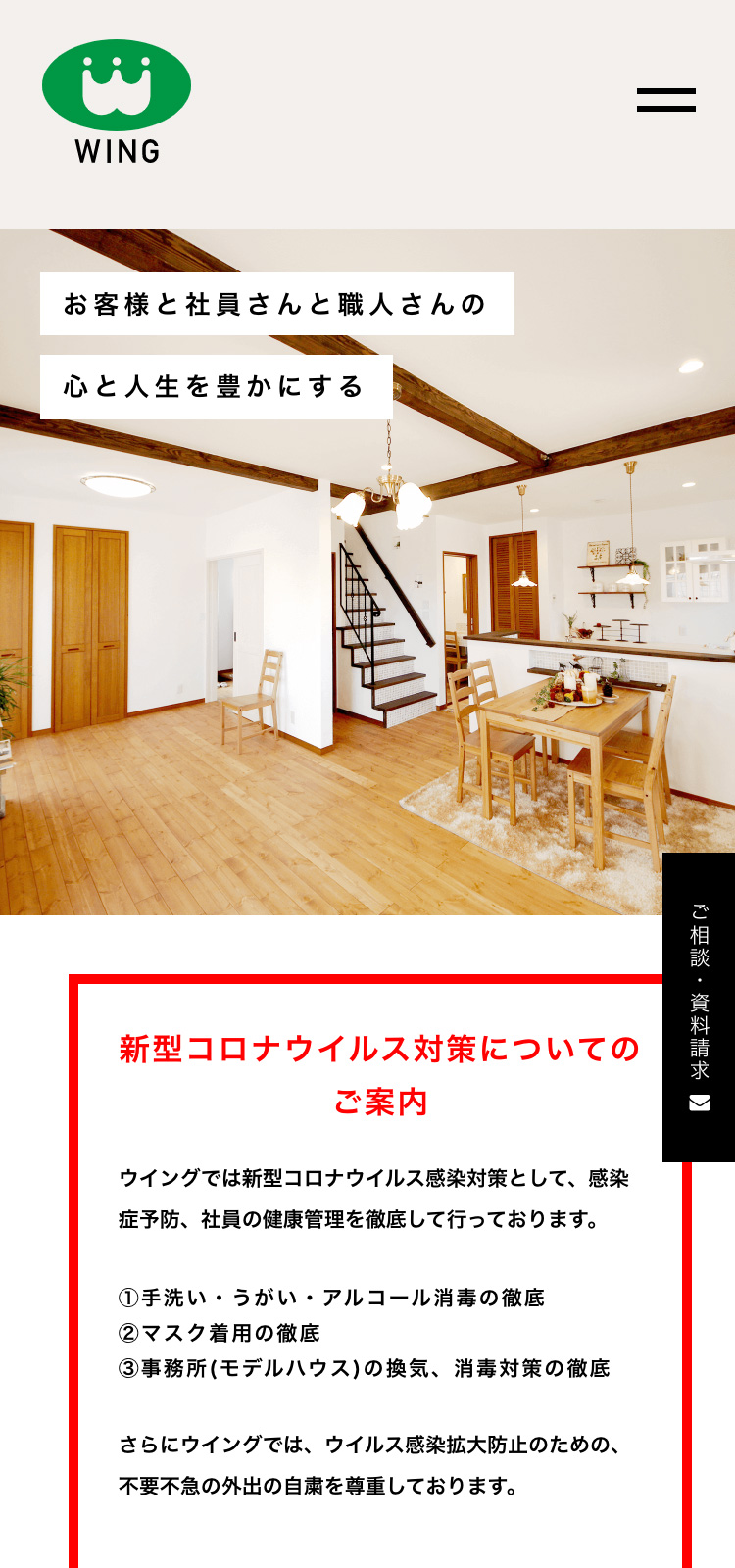 株式会社ウイング様 個人サイト