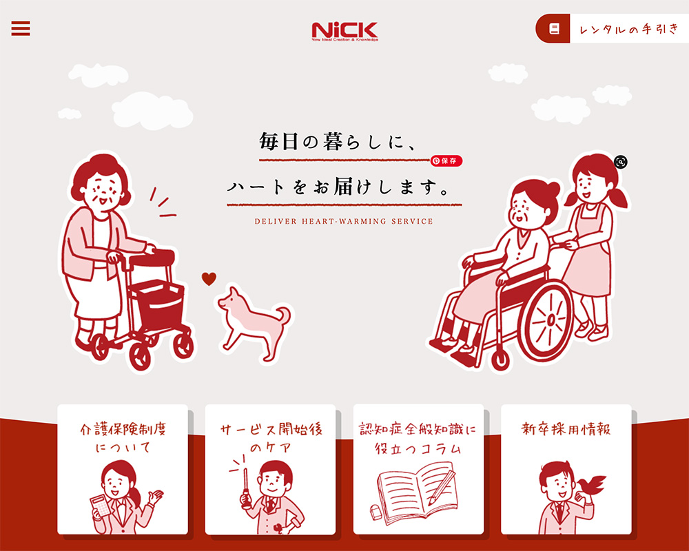 ニック株式会社様 コーポレートサイト