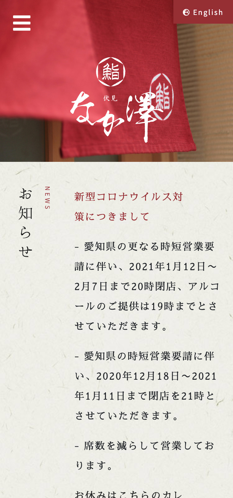 鮨なか澤様 店舗サイト