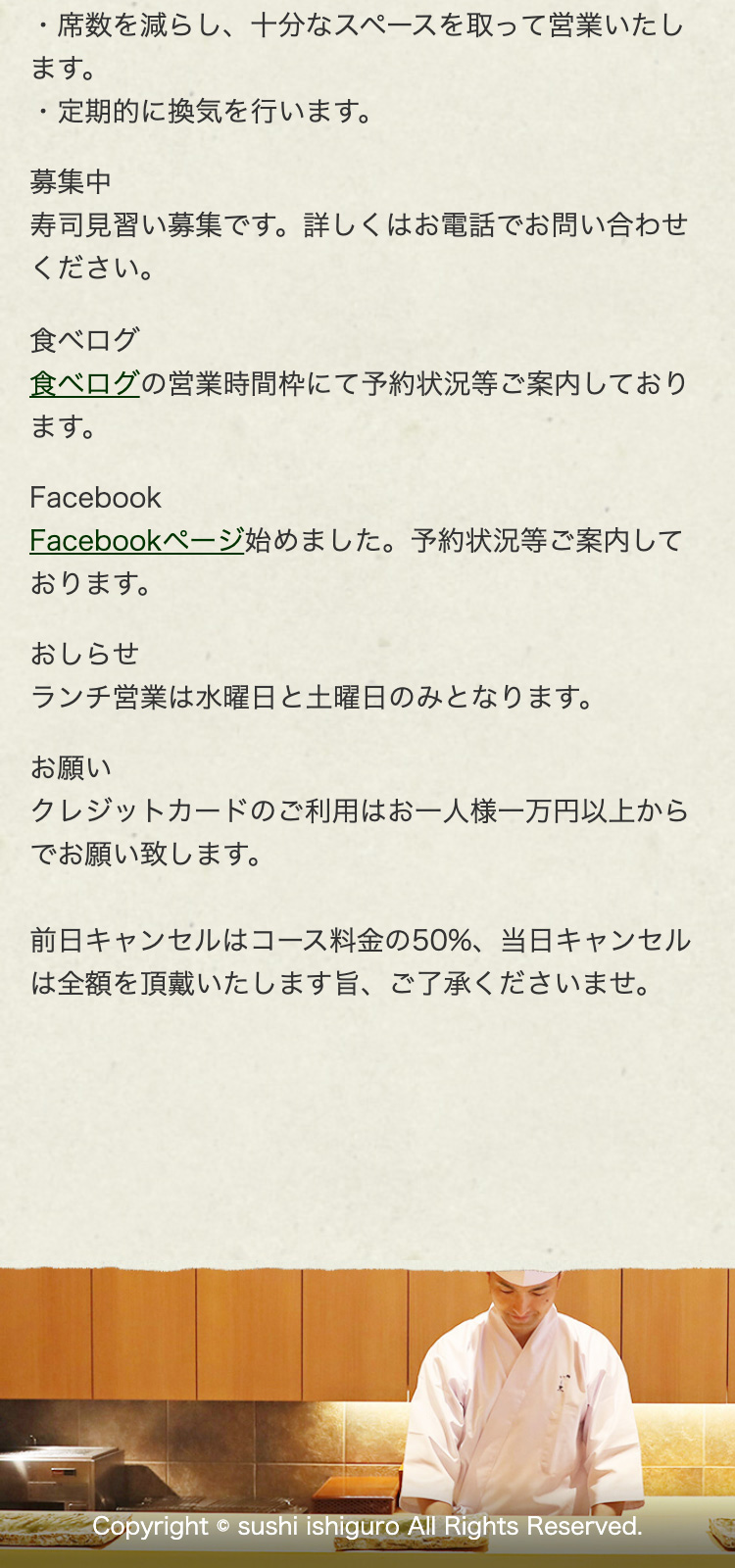 鮨いし黒様 店舗サイト