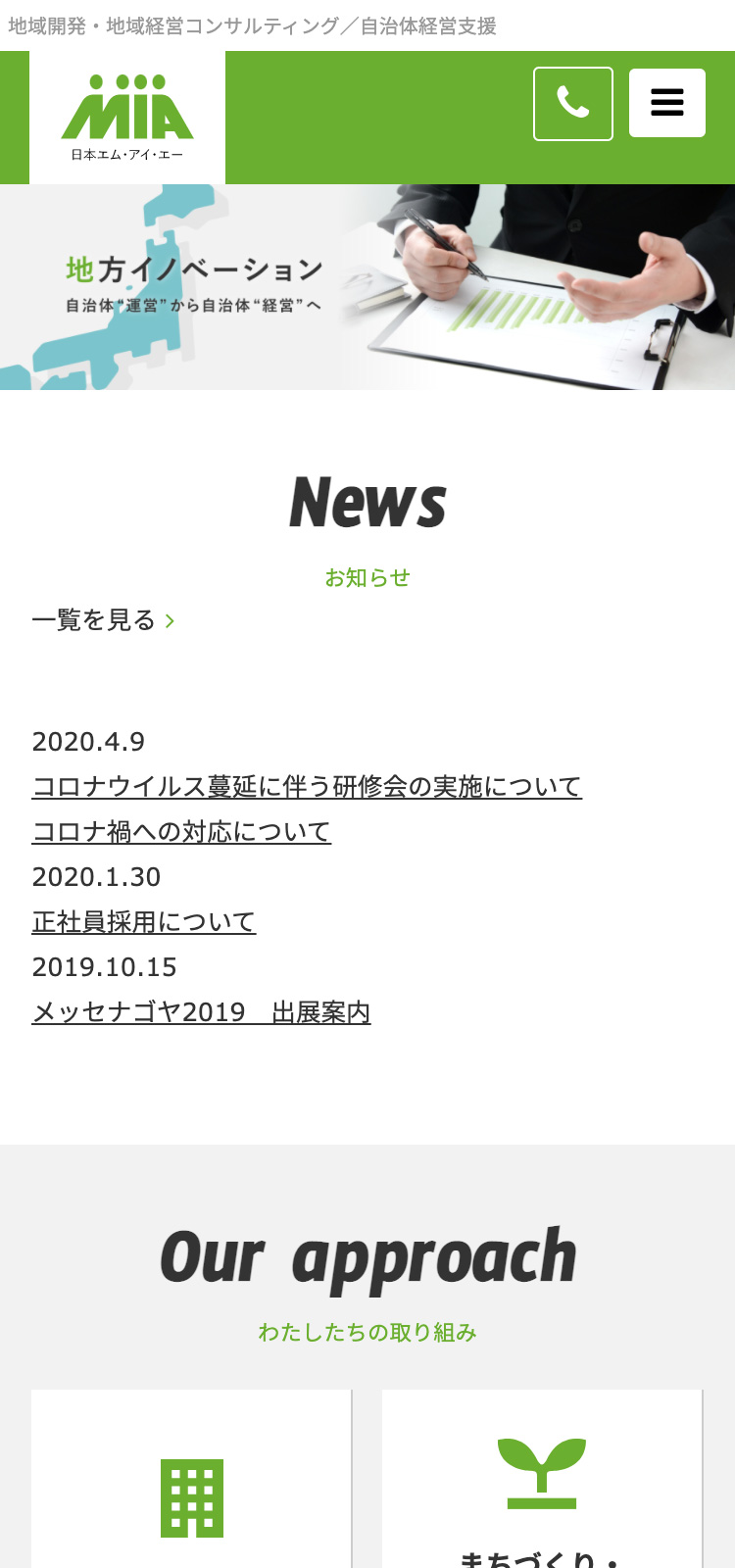 株式会社日本エム・アイ・エー様 コーポレートサイト