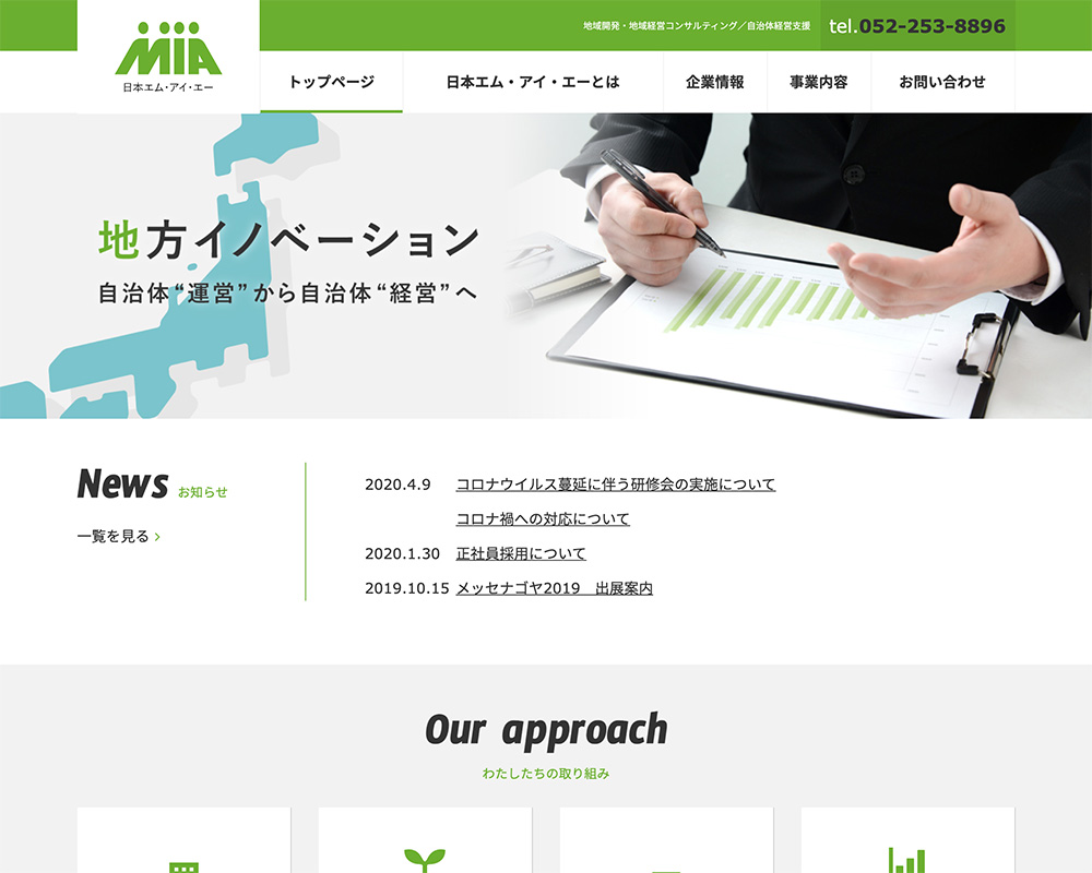 株式会社日本エム・アイ・エー様 コーポレートサイト