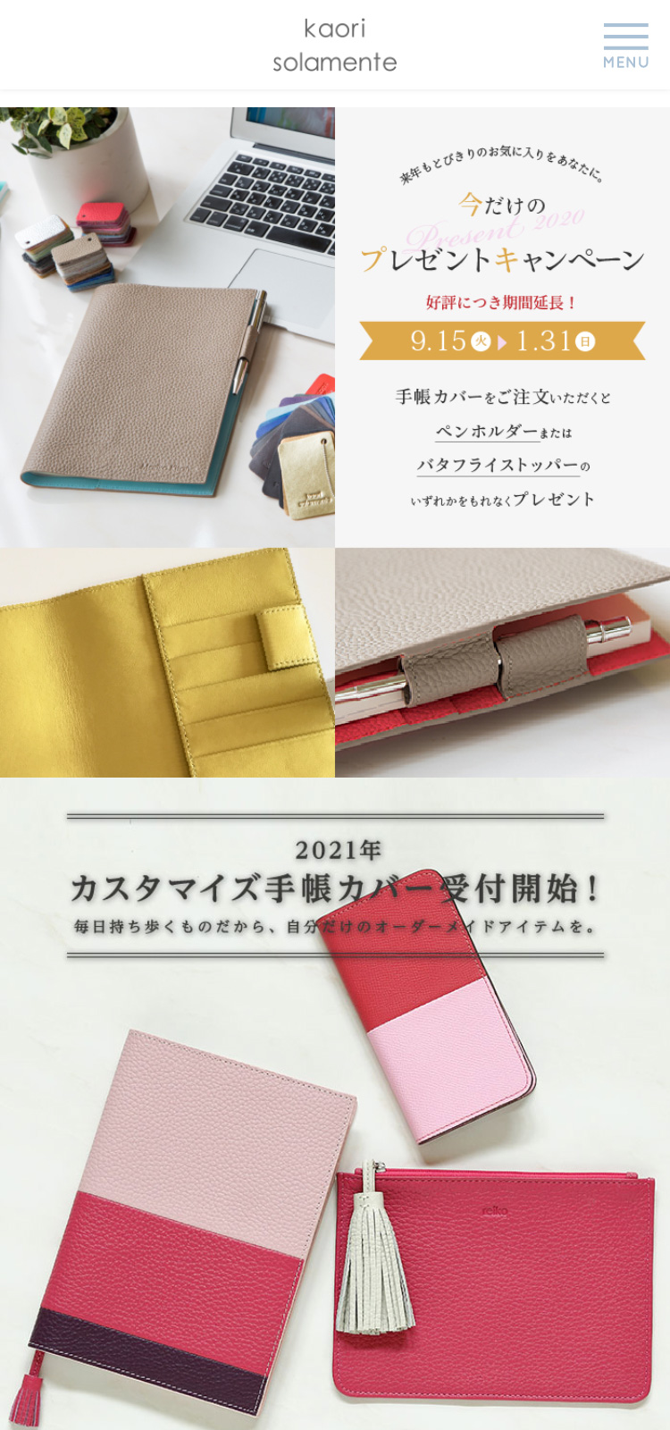 Kaorisolamente様 ECサイト