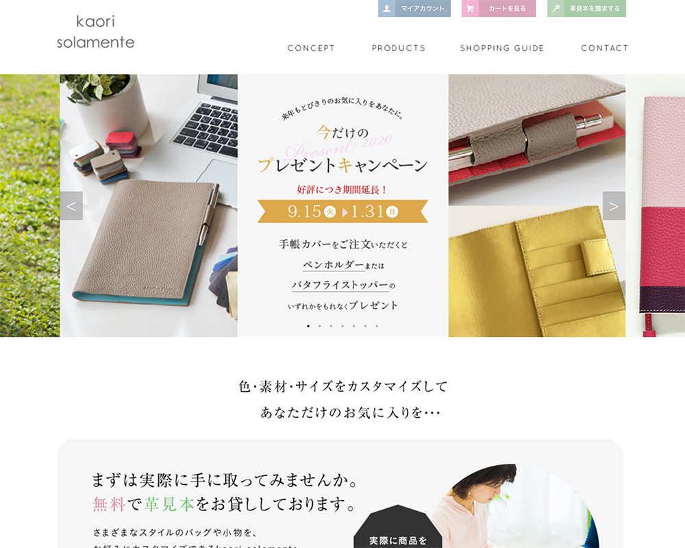 Kaorisolamente様 ECサイト