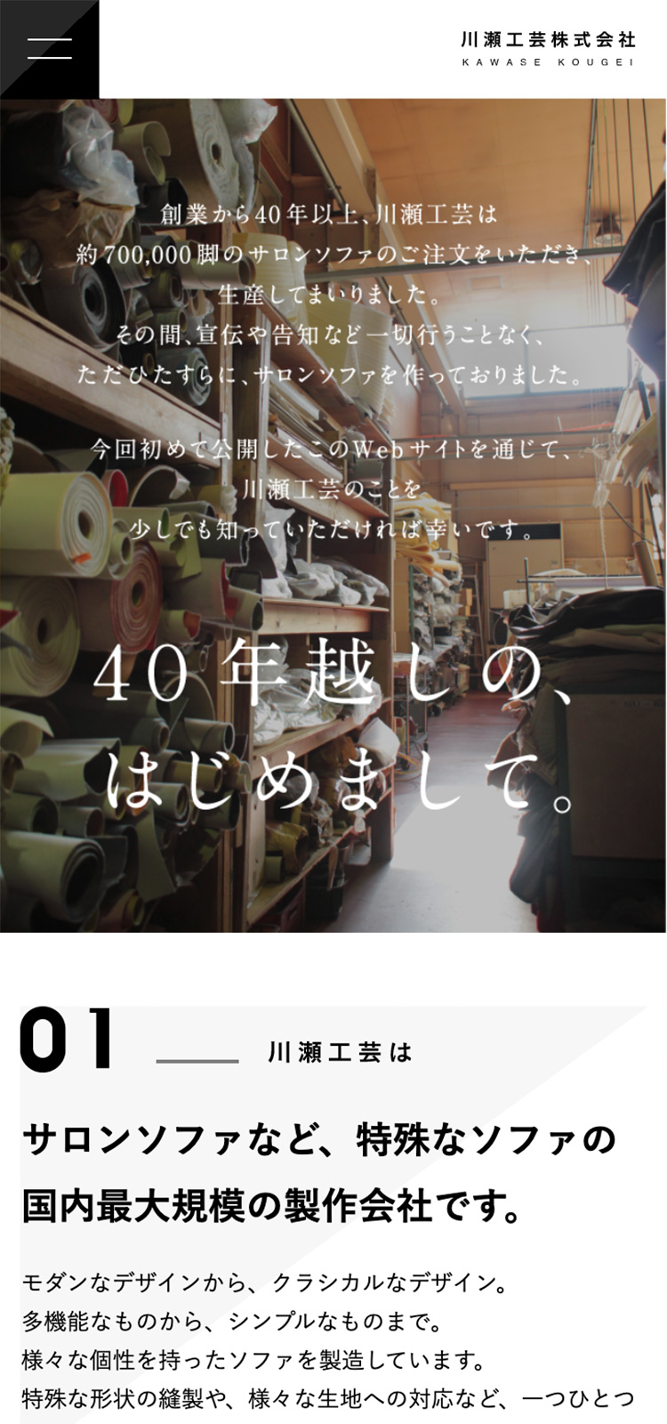 川瀬工芸株式会社様