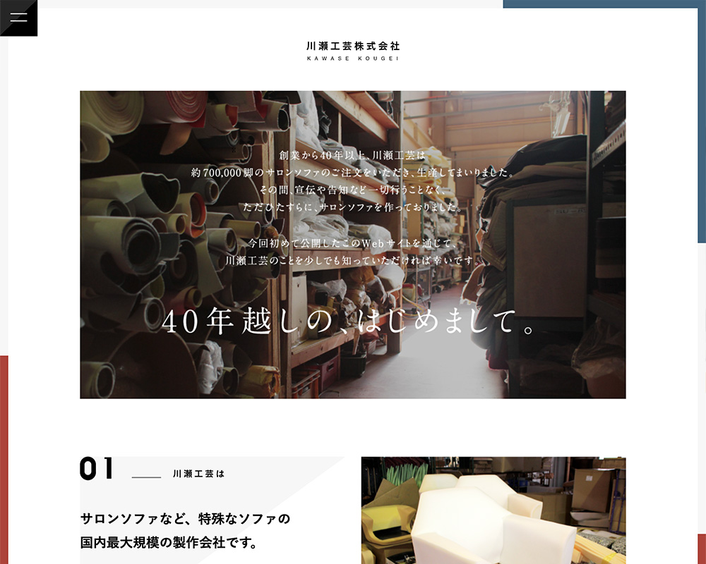 川瀬工芸株式会社様