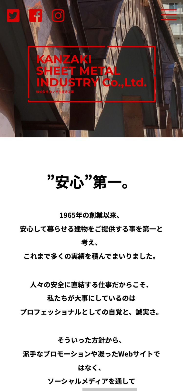株式会社カンザキ板金工業様