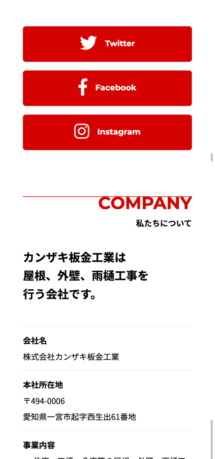 株式会社カンザキ板金工業様