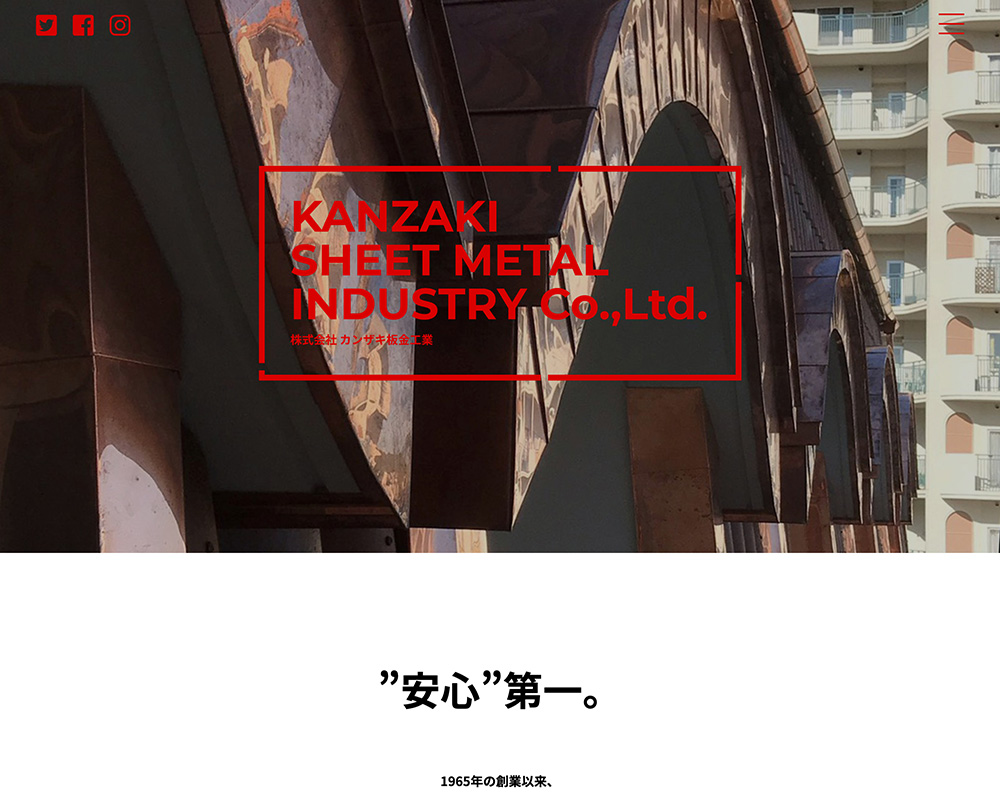 カンザキ板金工業様