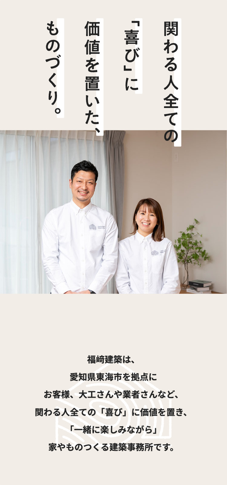 福﨑建築様