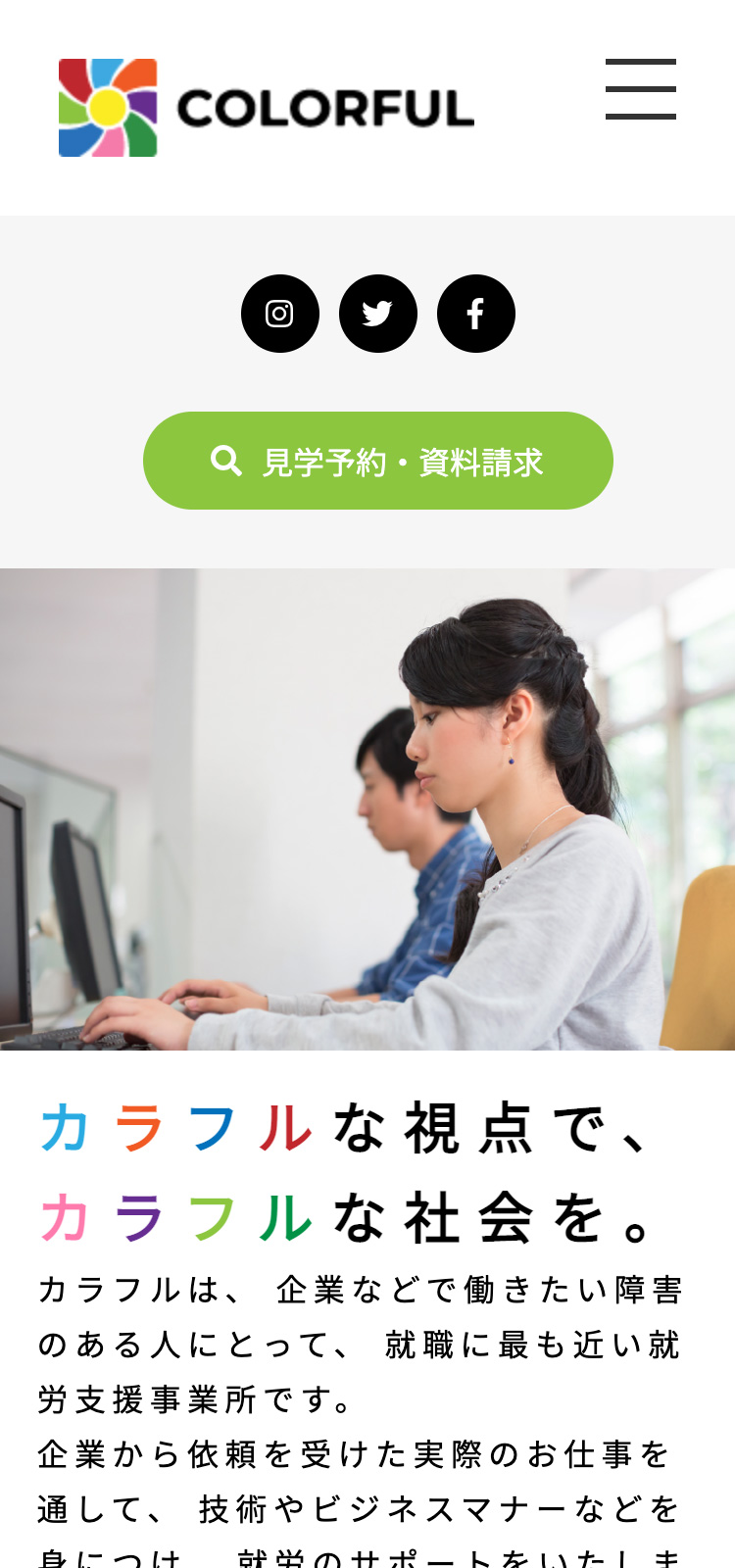就労支援事業所 カラフル様 施設サイト