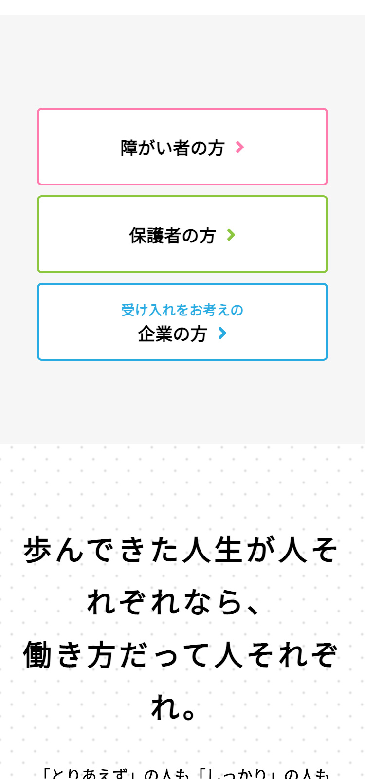 就労支援事業所 カラフル様 施設サイト