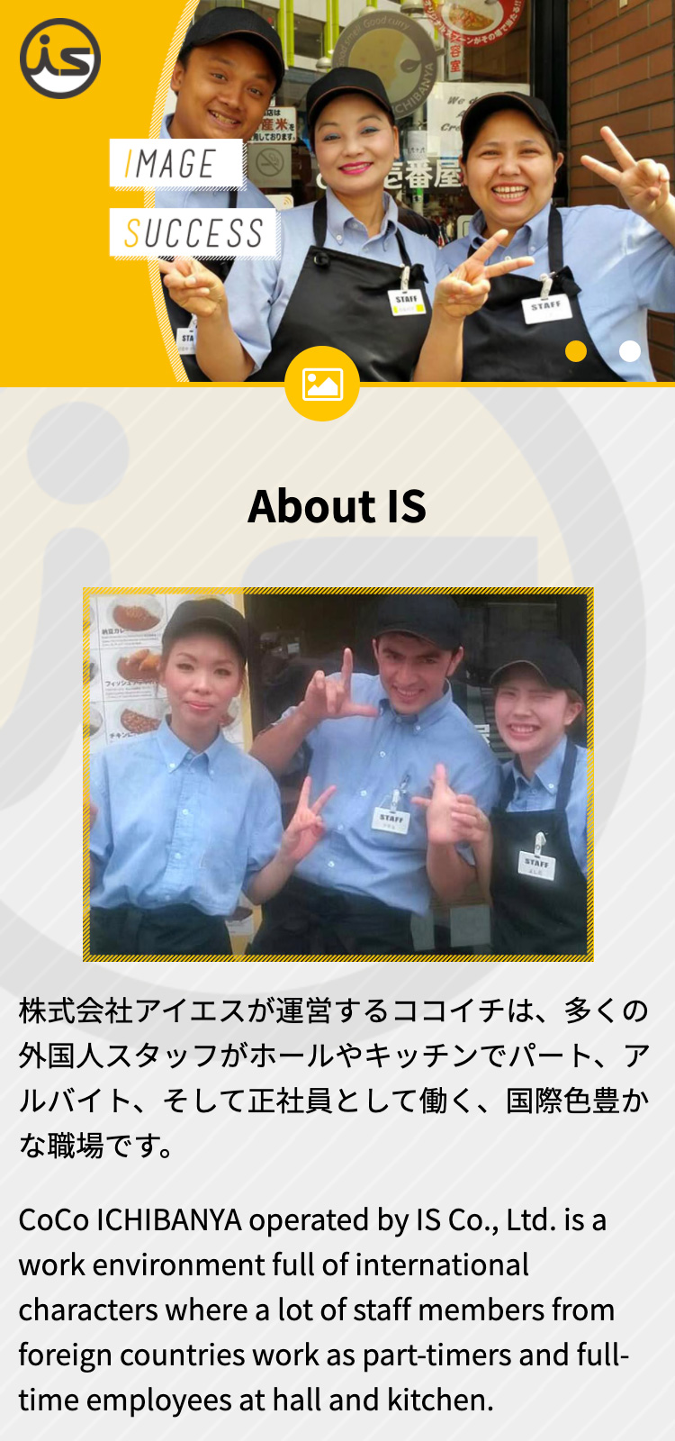 株式会社アイエス様 コーポレートサイト