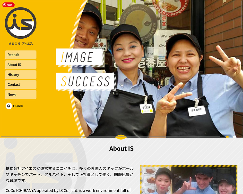 株式会社アイエス様 コーポレートサイト