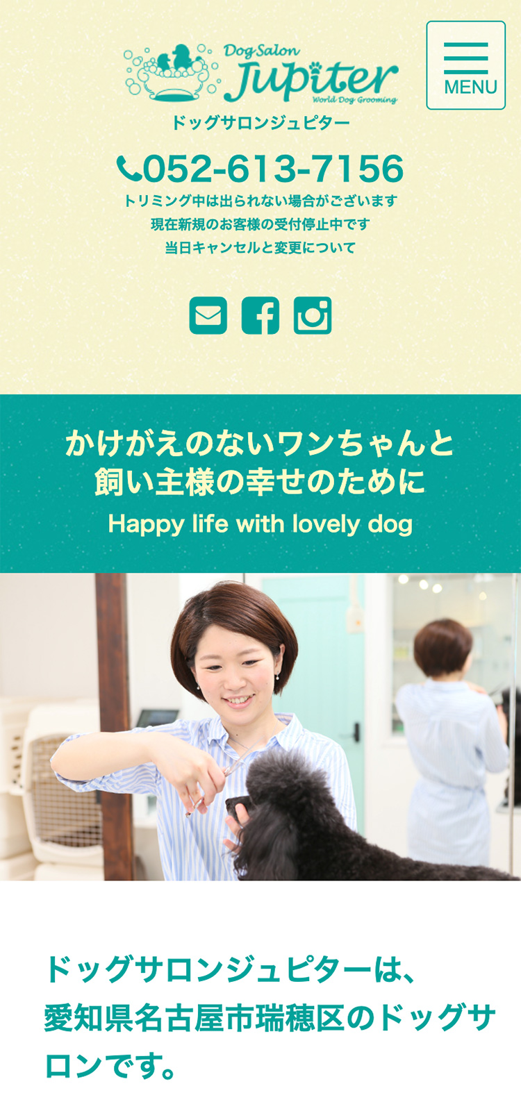 ドッグサロンジュピター様 店舗サイト