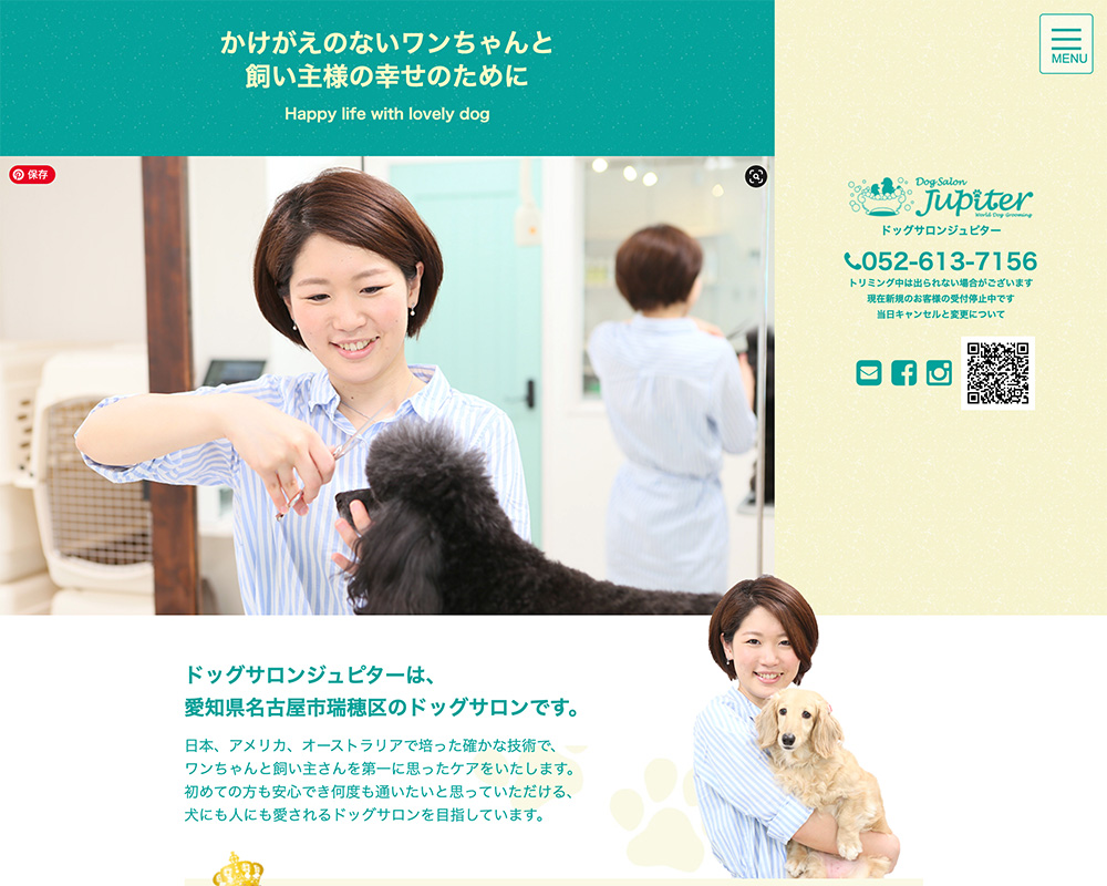 ドッグサロンジュピター様 店舗サイト