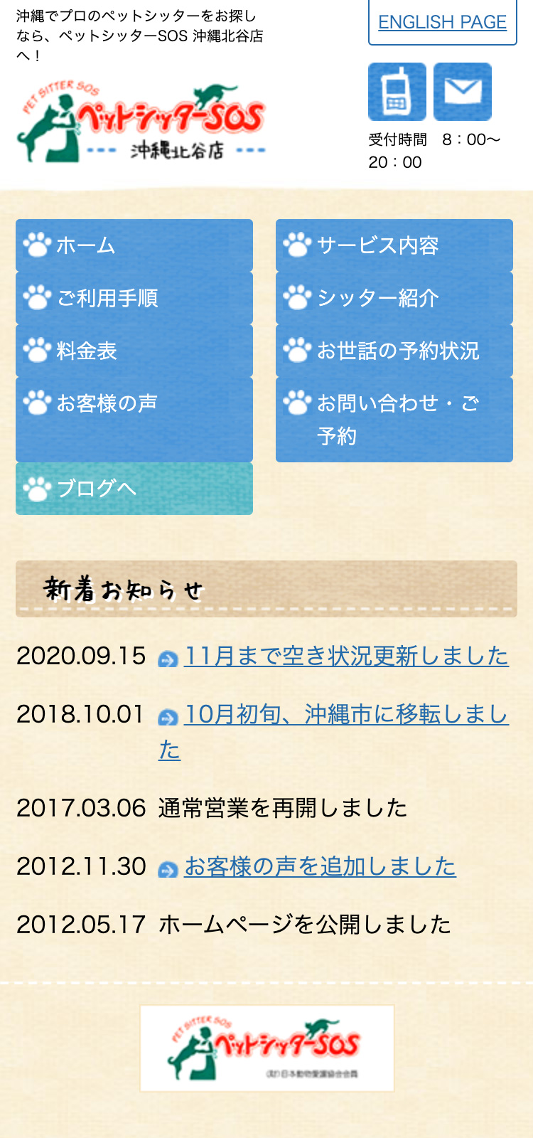 ペットシッターSOS 沖縄北谷店様 店舗サイト