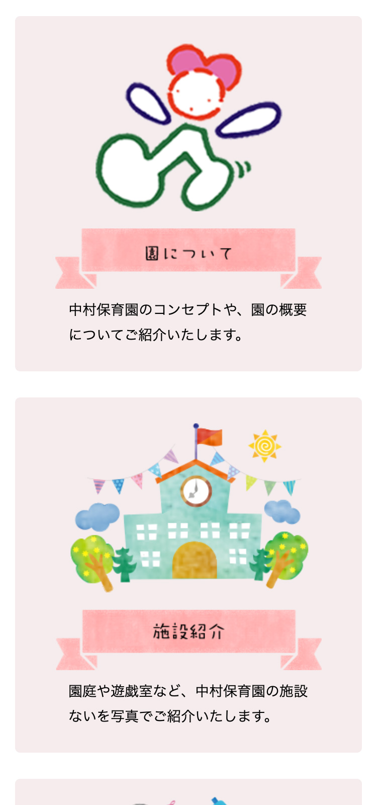 中村保育園様 施設サイト